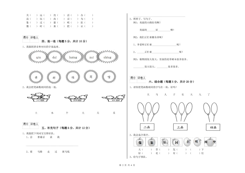 凉山彝族自治州实验小学一年级语文【下册】期末考试试卷 附答案.doc_第2页