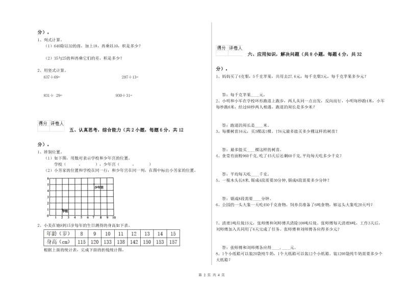 宁夏2019年四年级数学下学期能力检测试卷 含答案.doc_第2页