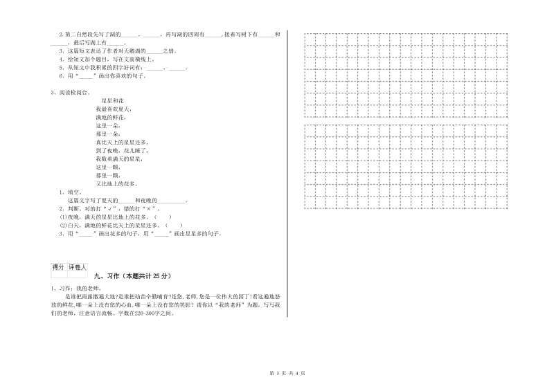 外研版二年级语文上学期月考试卷 附解析.doc_第3页