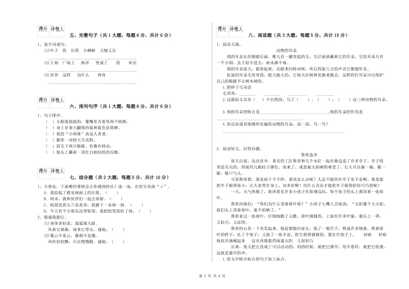 内蒙古2019年二年级语文上学期每日一练试题 附解析.doc_第2页