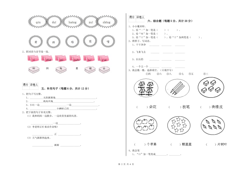 南昌市实验小学一年级语文下学期综合练习试卷 附答案.doc_第2页