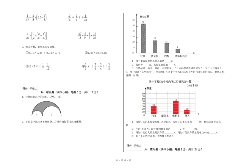 安徽省2019年小升初数学考前检测试题C卷 含答案.doc_第2页