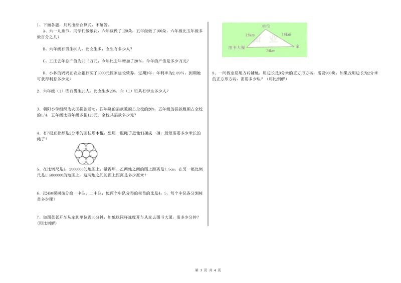 安徽省2019年小升初数学考前检测试题C卷 含答案.doc_第3页