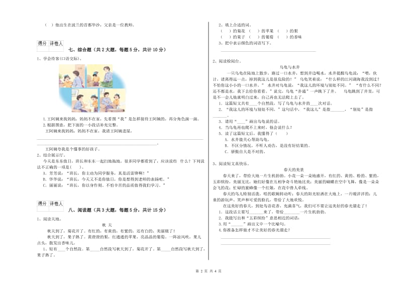 实验小学二年级语文【上册】能力提升试卷D卷 附答案.doc_第2页