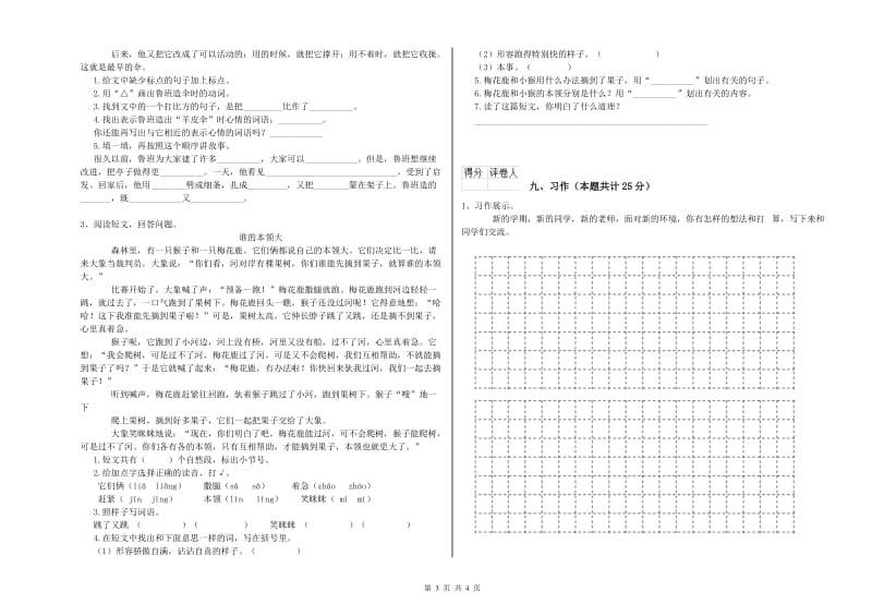 实验小学二年级语文【下册】开学考试试卷C卷 含答案.doc_第3页