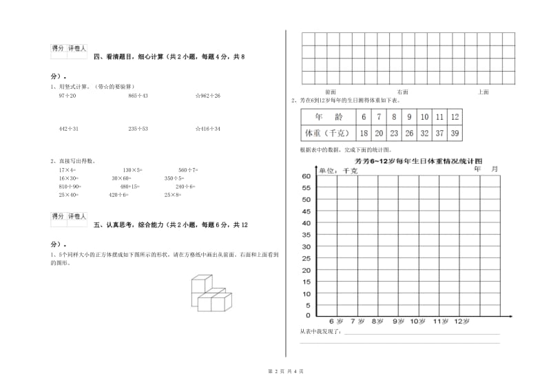 北师大版四年级数学【下册】期中考试试题C卷 附答案.doc_第2页