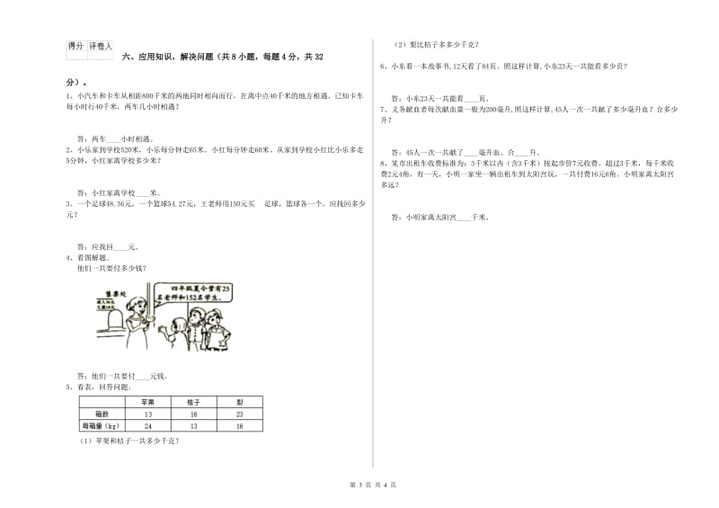 北师大版四年级数学【下册】期中考试试题C卷 附答案.doc_第3页