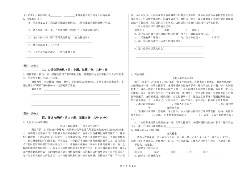 四川省小升初语文强化训练试卷B卷 附解析.doc_第2页