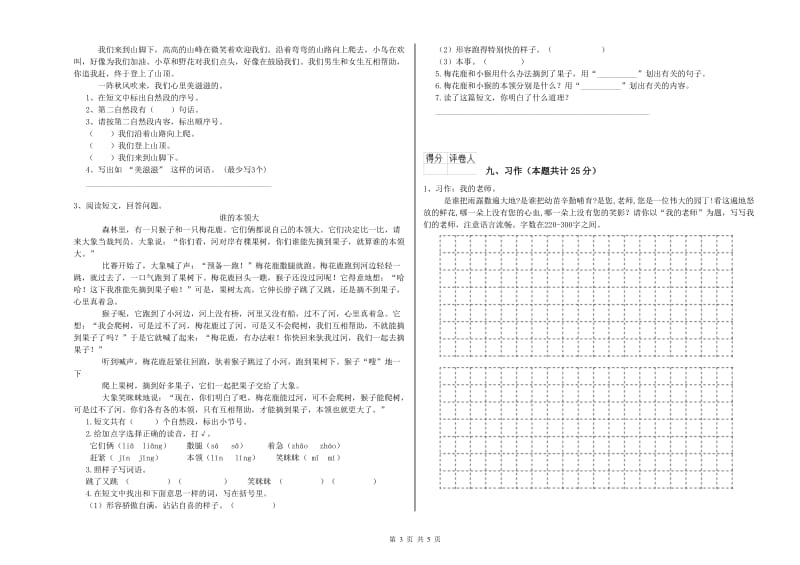 四川省2020年二年级语文上学期过关练习试卷 附解析.doc_第3页