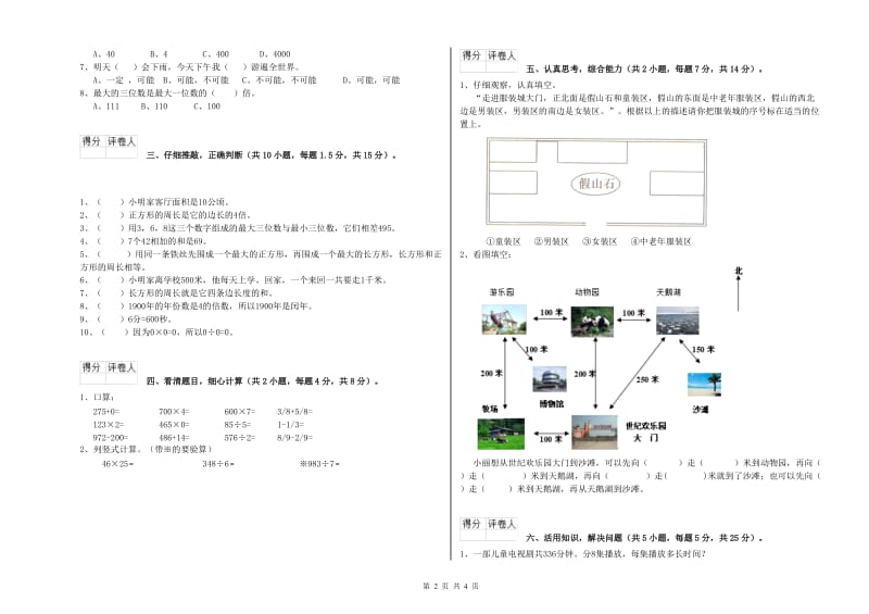 北师大版2020年三年级数学【下册】综合练习试题 附解析.doc_第2页