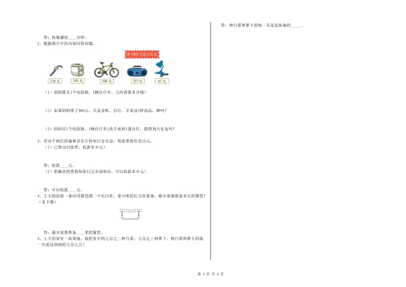 北师大版2020年三年级数学【下册】综合练习试题 附解析.doc_第3页