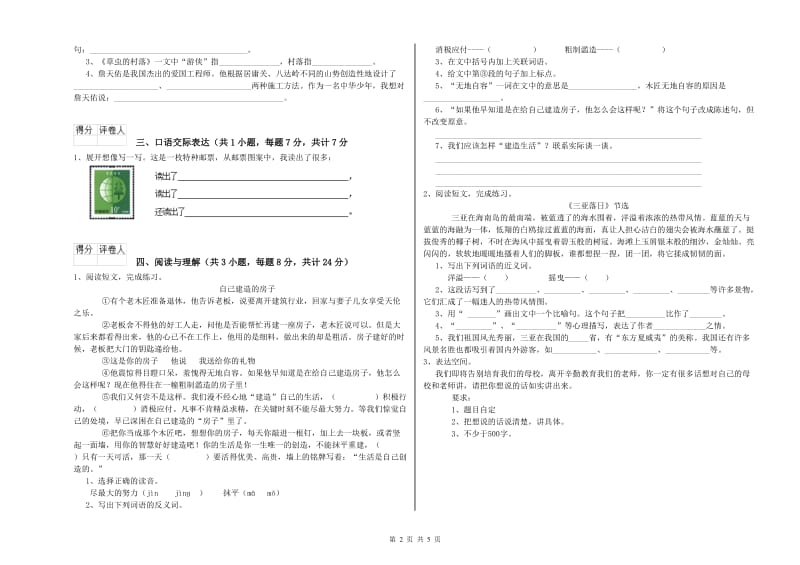 大同市重点小学小升初语文能力检测试卷 附解析.doc_第2页