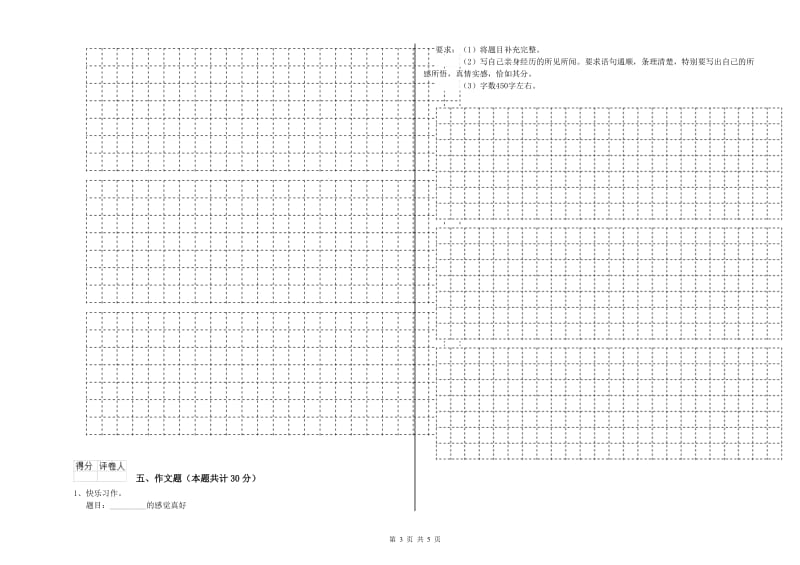 大同市重点小学小升初语文能力检测试卷 附解析.doc_第3页