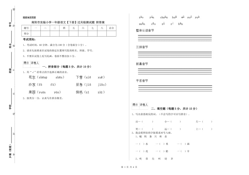 南阳市实验小学一年级语文【下册】过关检测试题 附答案.doc_第1页