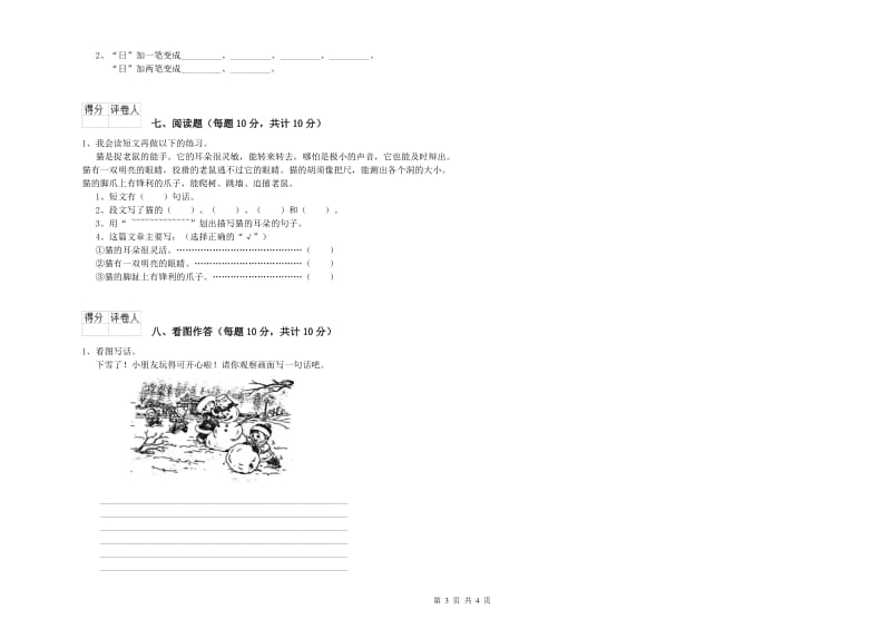 南阳市实验小学一年级语文【下册】过关检测试题 附答案.doc_第3页