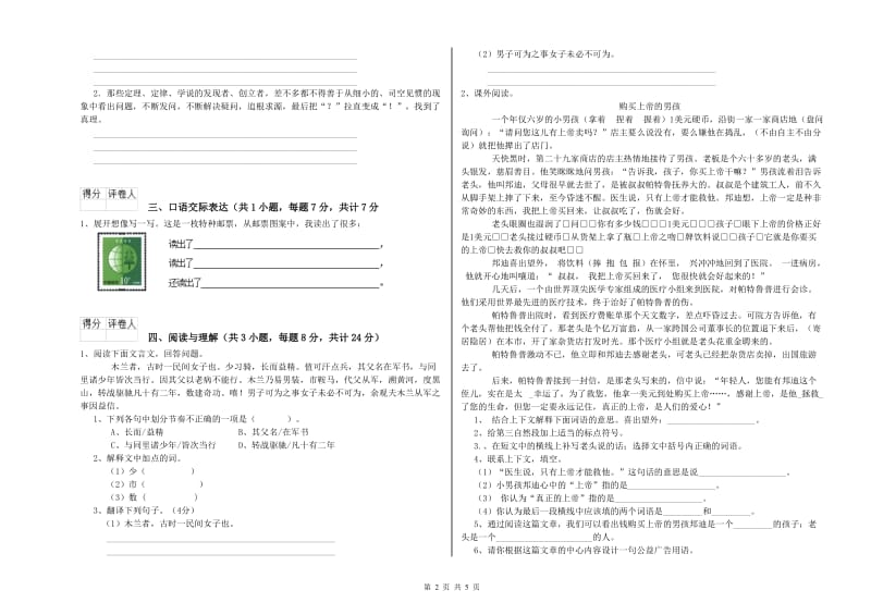 内蒙古小升初语文自我检测试卷C卷 附答案.doc_第2页