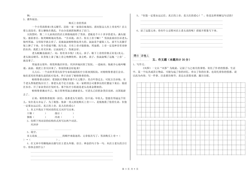 内蒙古小升初语文自我检测试卷C卷 附答案.doc_第3页