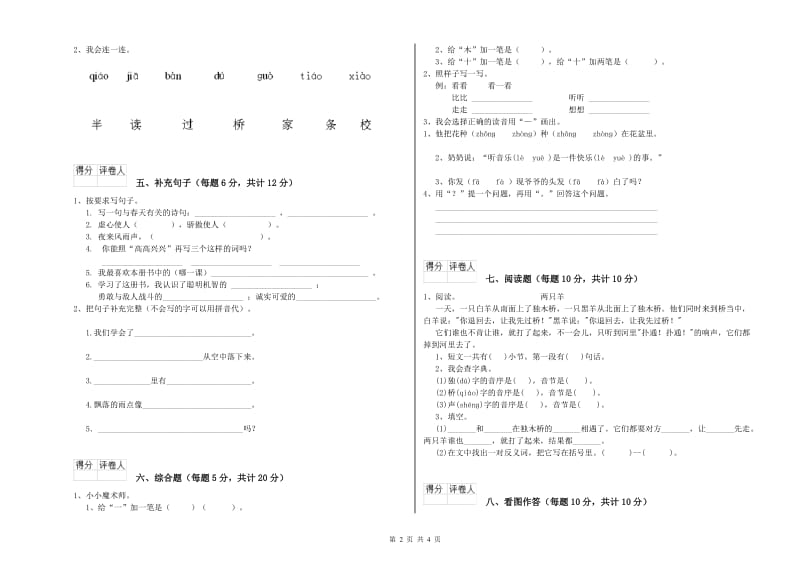 包头市实验小学一年级语文上学期开学考试试题 附答案.doc_第2页