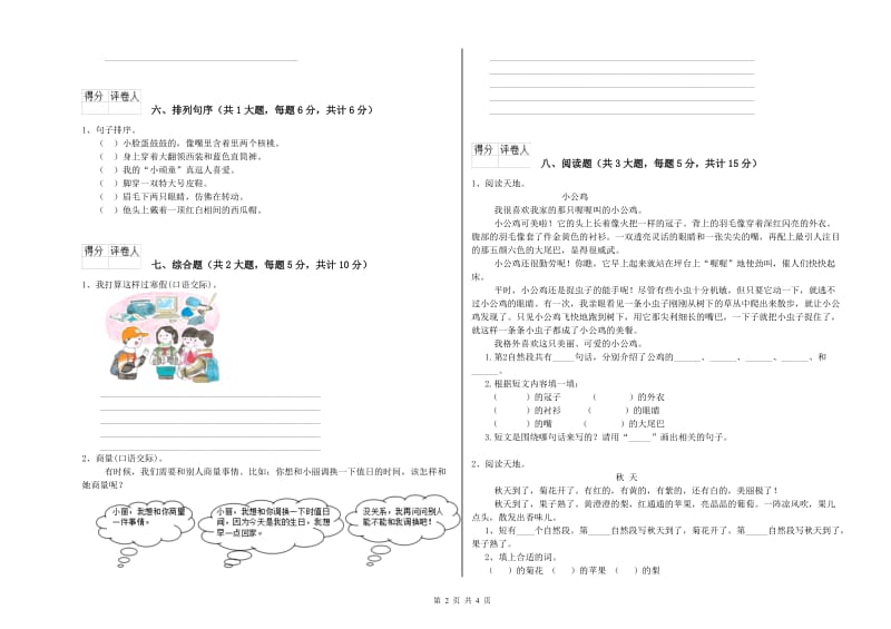 吉林省2019年二年级语文【上册】能力检测试题 附答案.doc_第2页