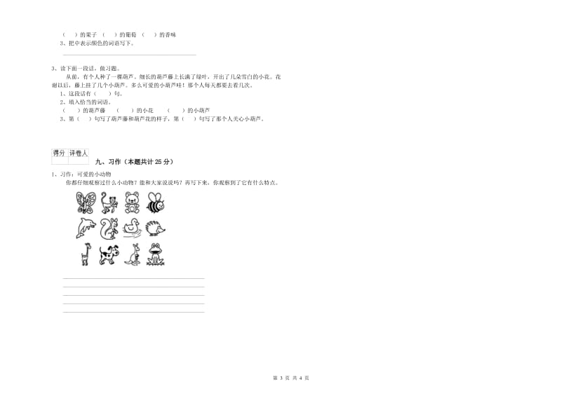 吉林省2019年二年级语文【上册】能力检测试题 附答案.doc_第3页