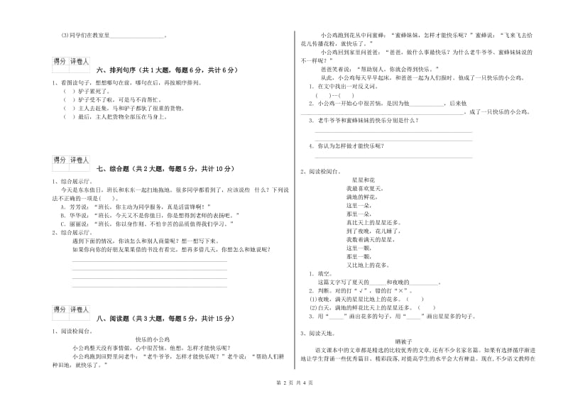 实验小学二年级语文【下册】过关检测试卷 附答案.doc_第2页