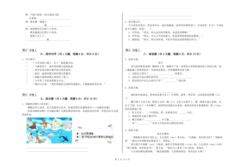 北师大版二年级语文【上册】每日一练试卷 附答案.doc_第2页