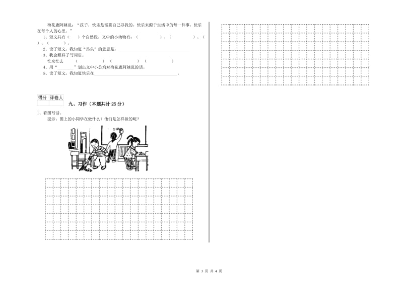 北师大版二年级语文【上册】每日一练试卷 附答案.doc_第3页