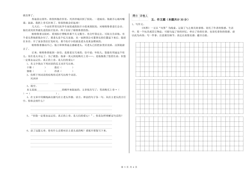 大同市重点小学小升初语文每周一练试题 含答案.doc_第3页