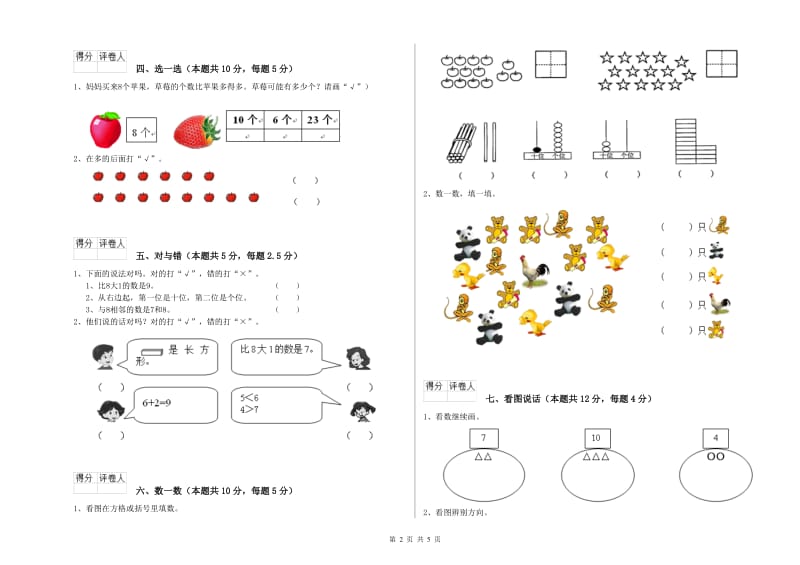 北师大版2019年一年级数学【下册】期中考试试卷 附答案.doc_第2页