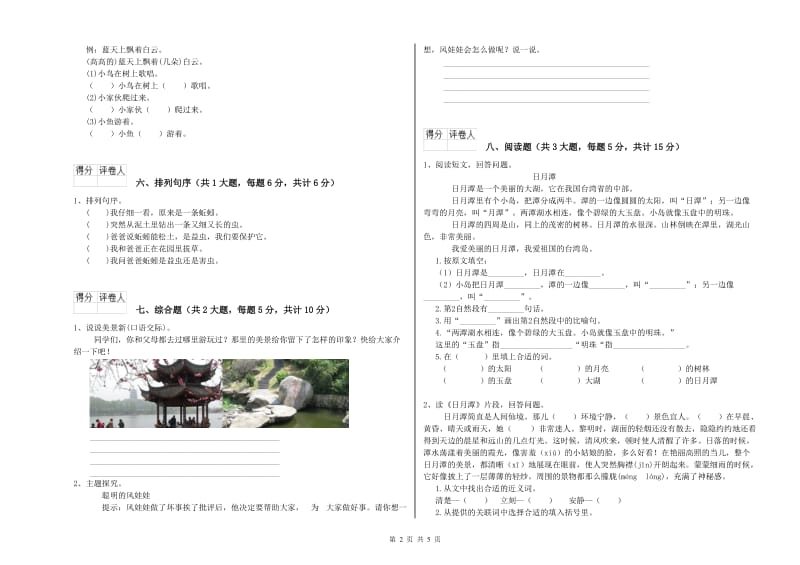 安徽省2019年二年级语文上学期综合练习试题 含答案.doc_第2页