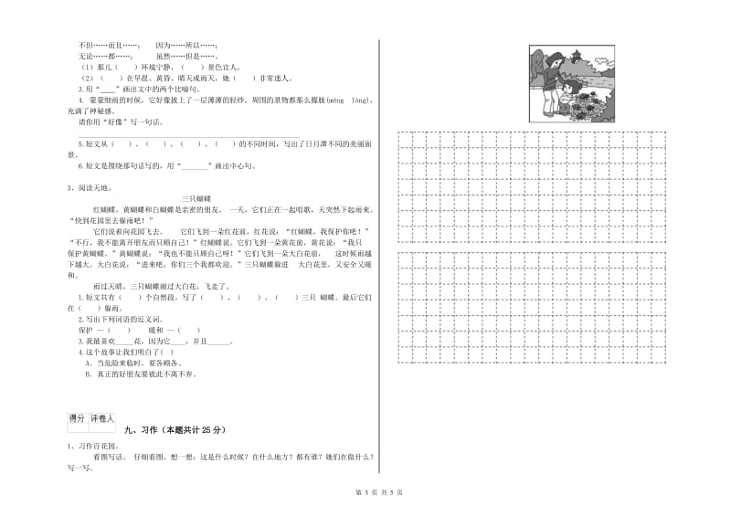 安徽省2019年二年级语文上学期综合练习试题 含答案.doc_第3页