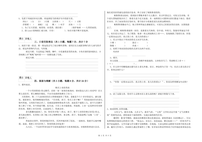 咸宁市重点小学小升初语文能力检测试卷 含答案.doc_第2页