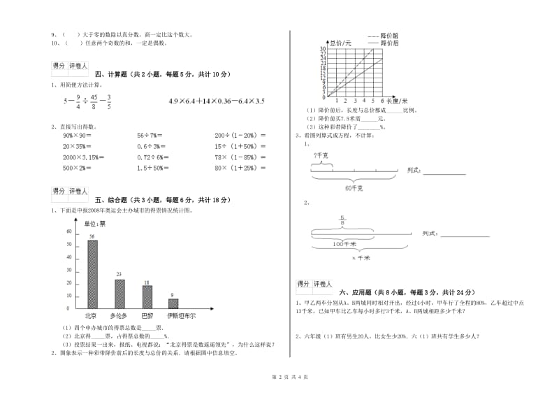 四川省2019年小升初数学每周一练试卷B卷 含答案.doc_第2页