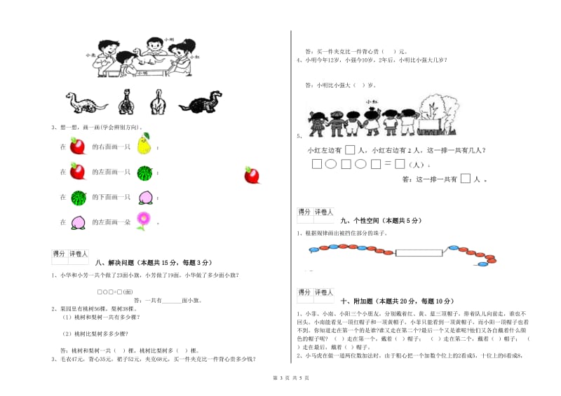 南宁市2020年一年级数学下学期开学检测试题 附答案.doc_第3页