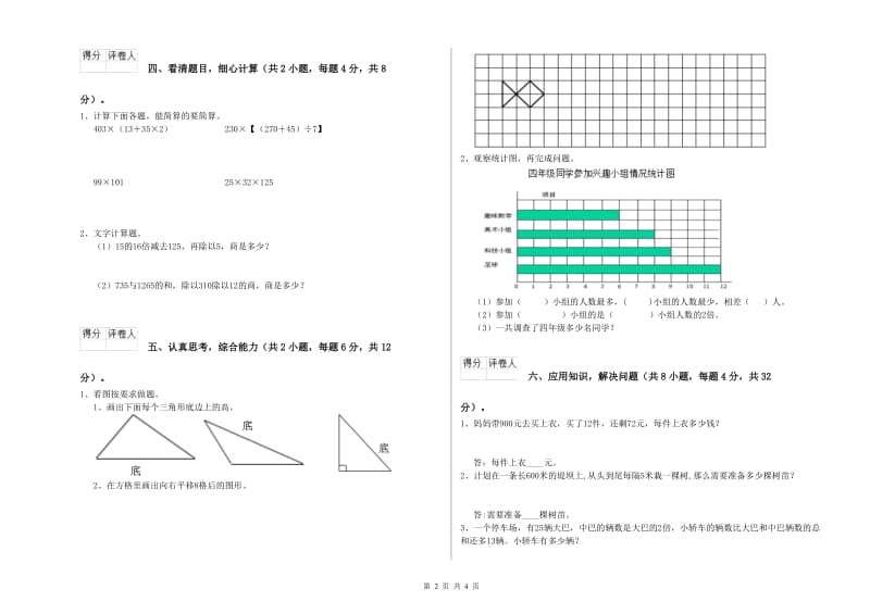 宁夏2020年四年级数学【下册】自我检测试卷 附解析.doc_第2页