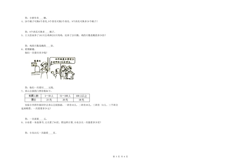 宁夏2020年四年级数学【下册】自我检测试卷 附解析.doc_第3页