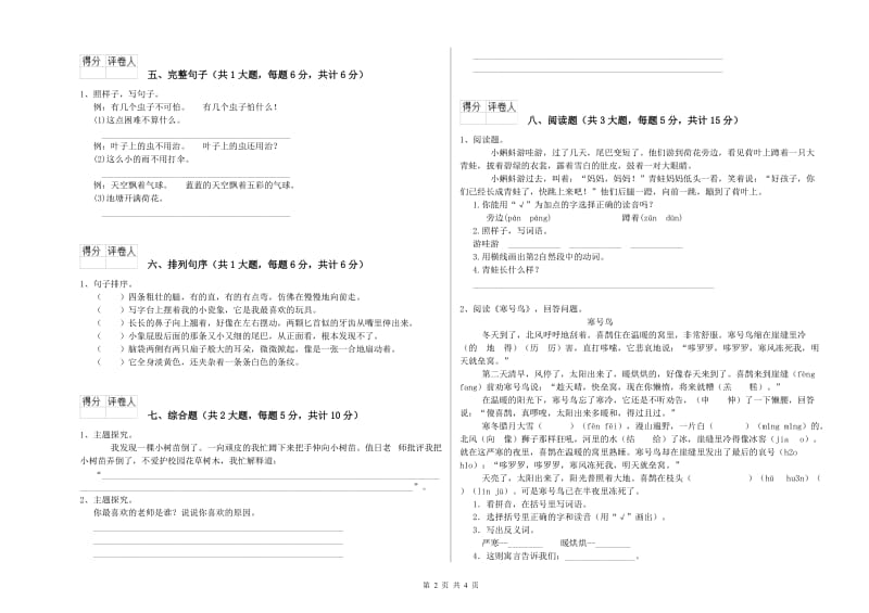 宁夏2019年二年级语文下学期期末考试试卷 附答案.doc_第2页