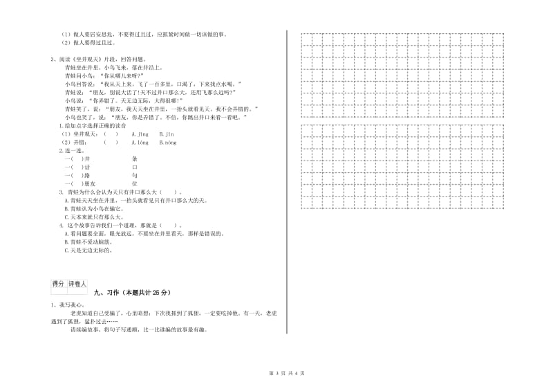 宁夏2019年二年级语文下学期期末考试试卷 附答案.doc_第3页