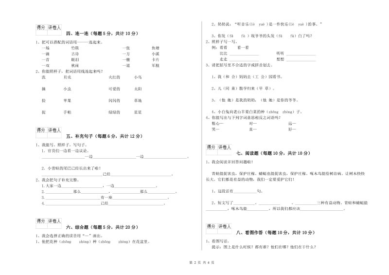 南阳市实验小学一年级语文【上册】能力检测试卷 附答案.doc_第2页