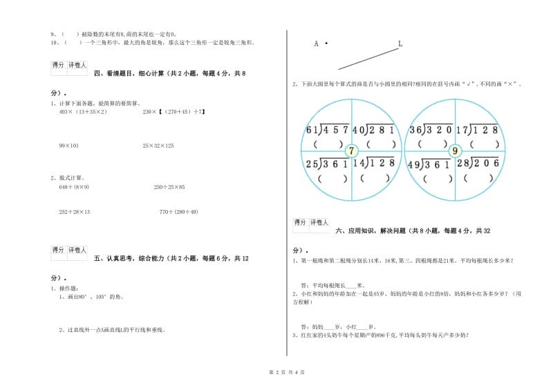 四年级数学【上册】自我检测试卷 附答案.doc_第2页