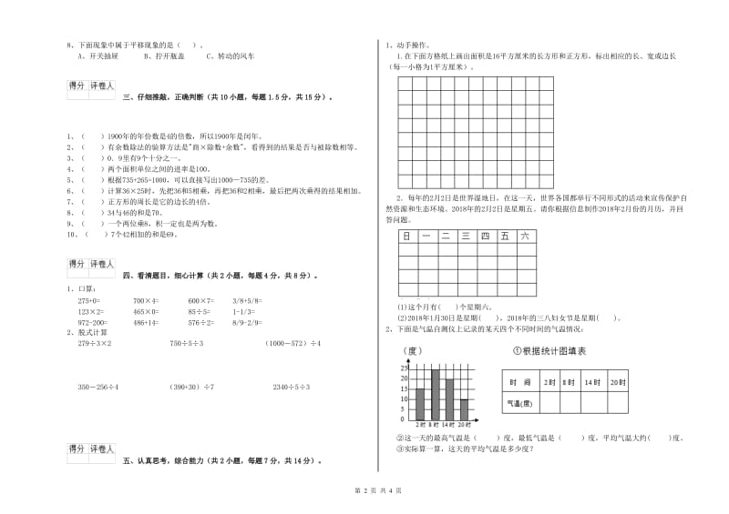 内蒙古实验小学三年级数学上学期期末考试试卷 附解析.doc_第2页