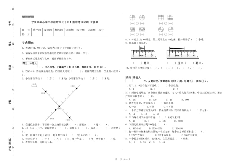 宁夏实验小学三年级数学【下册】期中考试试题 含答案.doc_第1页