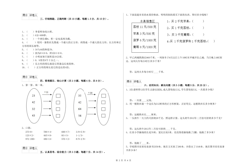 宁夏实验小学三年级数学【下册】期中考试试题 含答案.doc_第2页