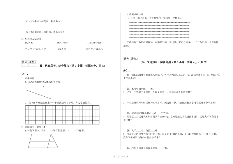 北师大版四年级数学【下册】期中考试试题B卷 含答案.doc_第2页