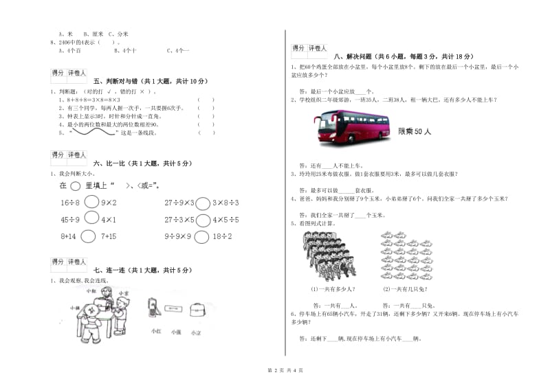 安徽省实验小学二年级数学【上册】过关检测试卷 附解析.doc_第2页