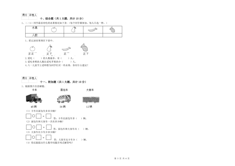 安徽省实验小学二年级数学【上册】过关检测试卷 附解析.doc_第3页