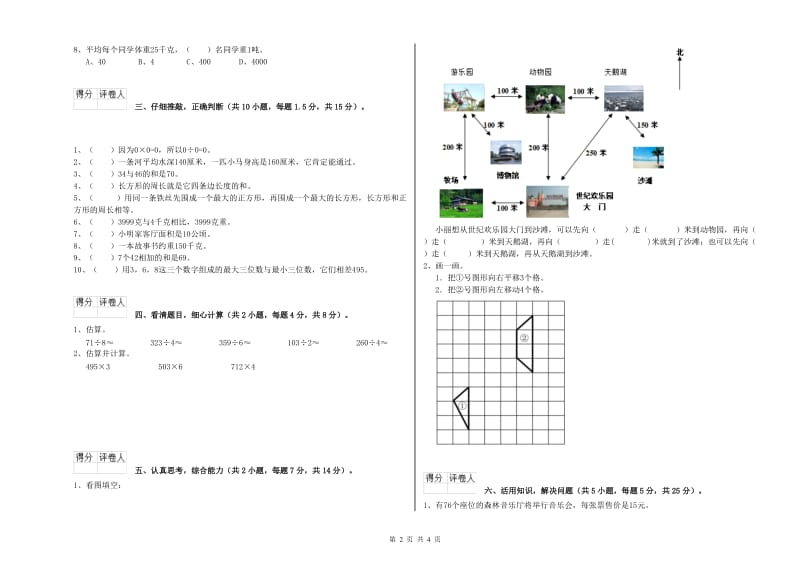 外研版三年级数学【下册】全真模拟考试试题B卷 含答案.doc_第2页