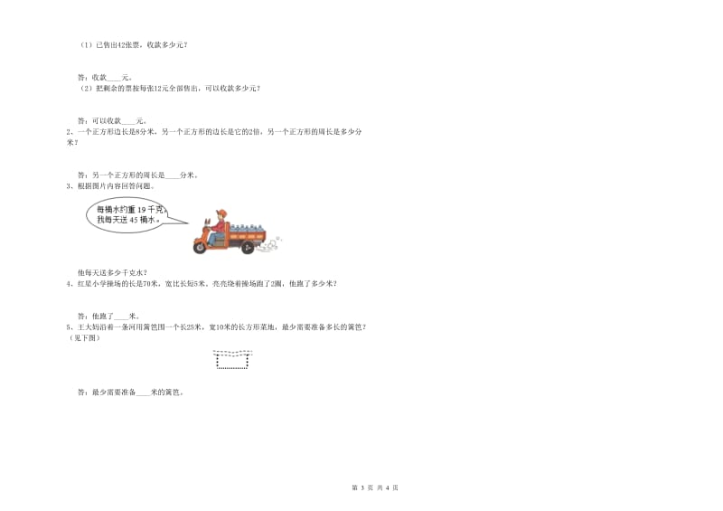 外研版三年级数学【下册】全真模拟考试试题B卷 含答案.doc_第3页