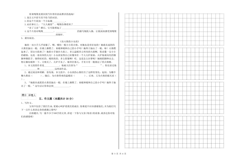 四川省重点小学小升初语文能力检测试题A卷 附解析.doc_第3页