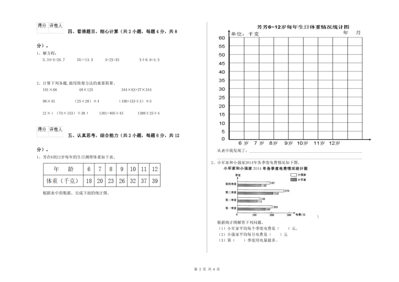 安徽省重点小学四年级数学上学期开学考试试卷 含答案.doc_第2页